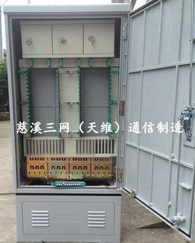 576芯三網合一光纜交接箱 廠家 供應商 慈溪市天維通信設備廠